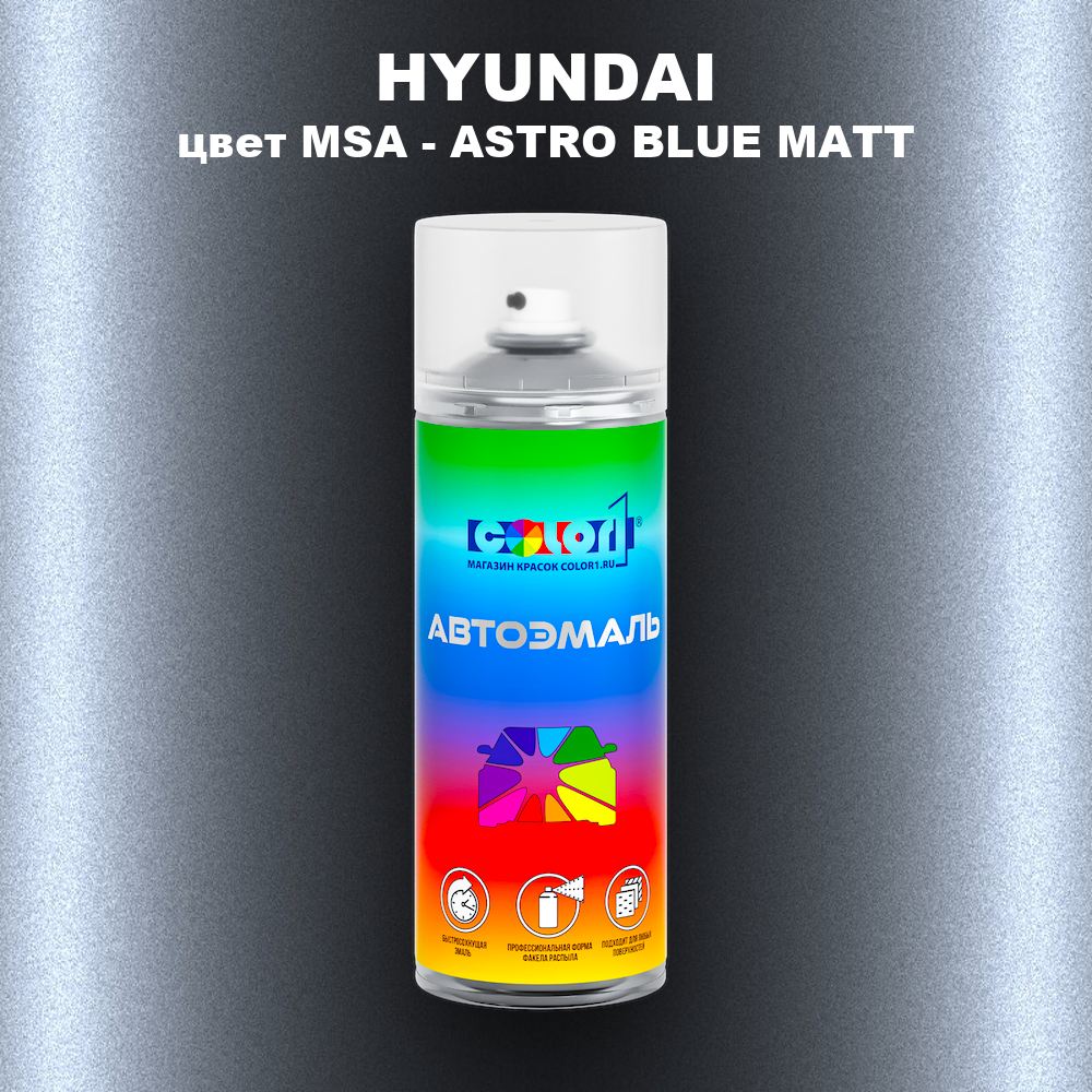 Аэрозольная краска HYUNDAI, цвет MSA - ASTRO BLUE MATT