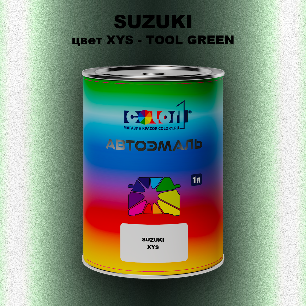 Автомобильная краска SUZUKI, цвет XYS - TOOL GREEN