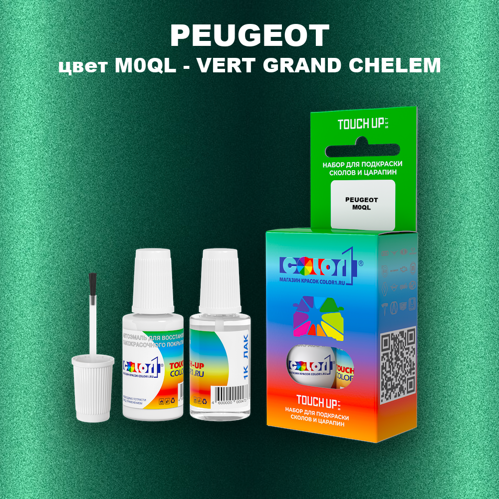 Краска для сколов во флаконе с кисточкой PEUGEOT, цвет M0QL - VERT GRAND CHELEM