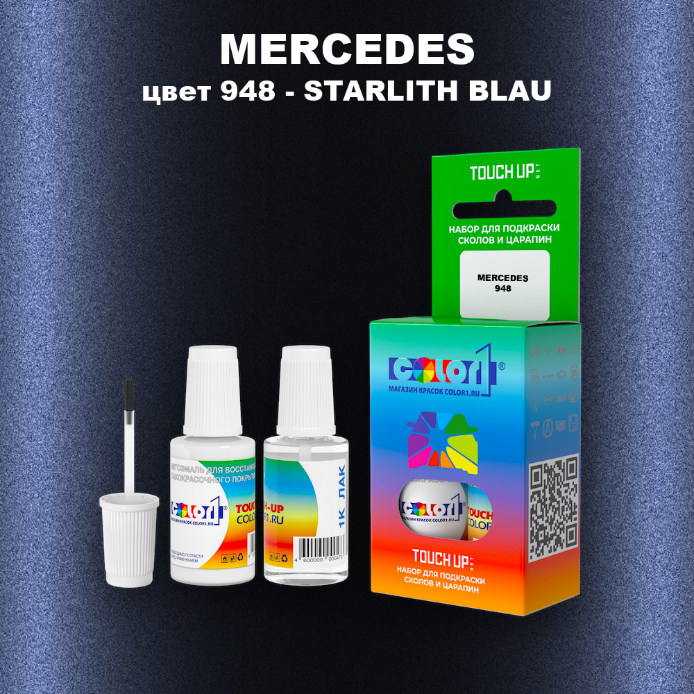 Краска для сколов во флаконе с кисточкой MERCEDES, цвет 948 - STARLITH BLAU