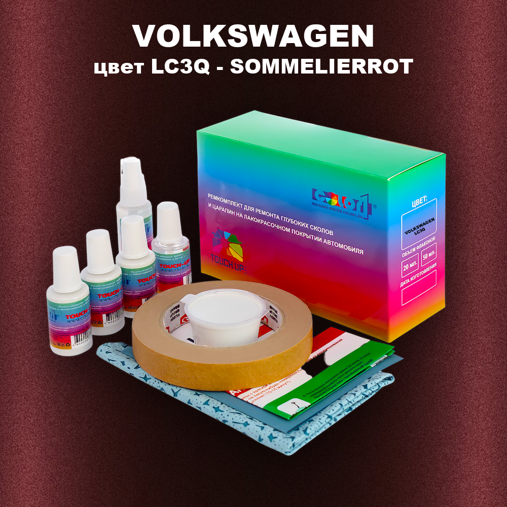 Ремкомплект для ремонта глубоких сколов и царапин VOLKSWAGEN, цвет LC3Q - SOMMELIERROT