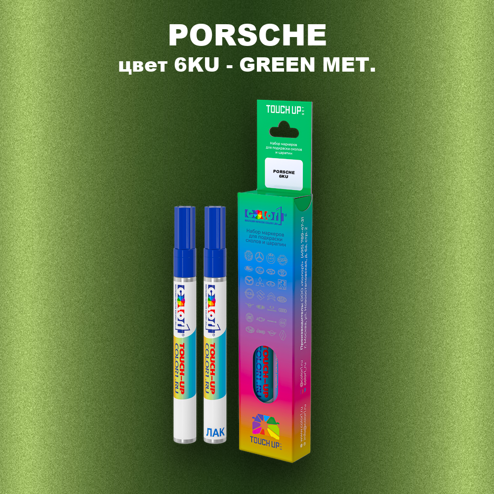 Маркер с краской PORSCHE, цвет 6KU - GREEN MET.