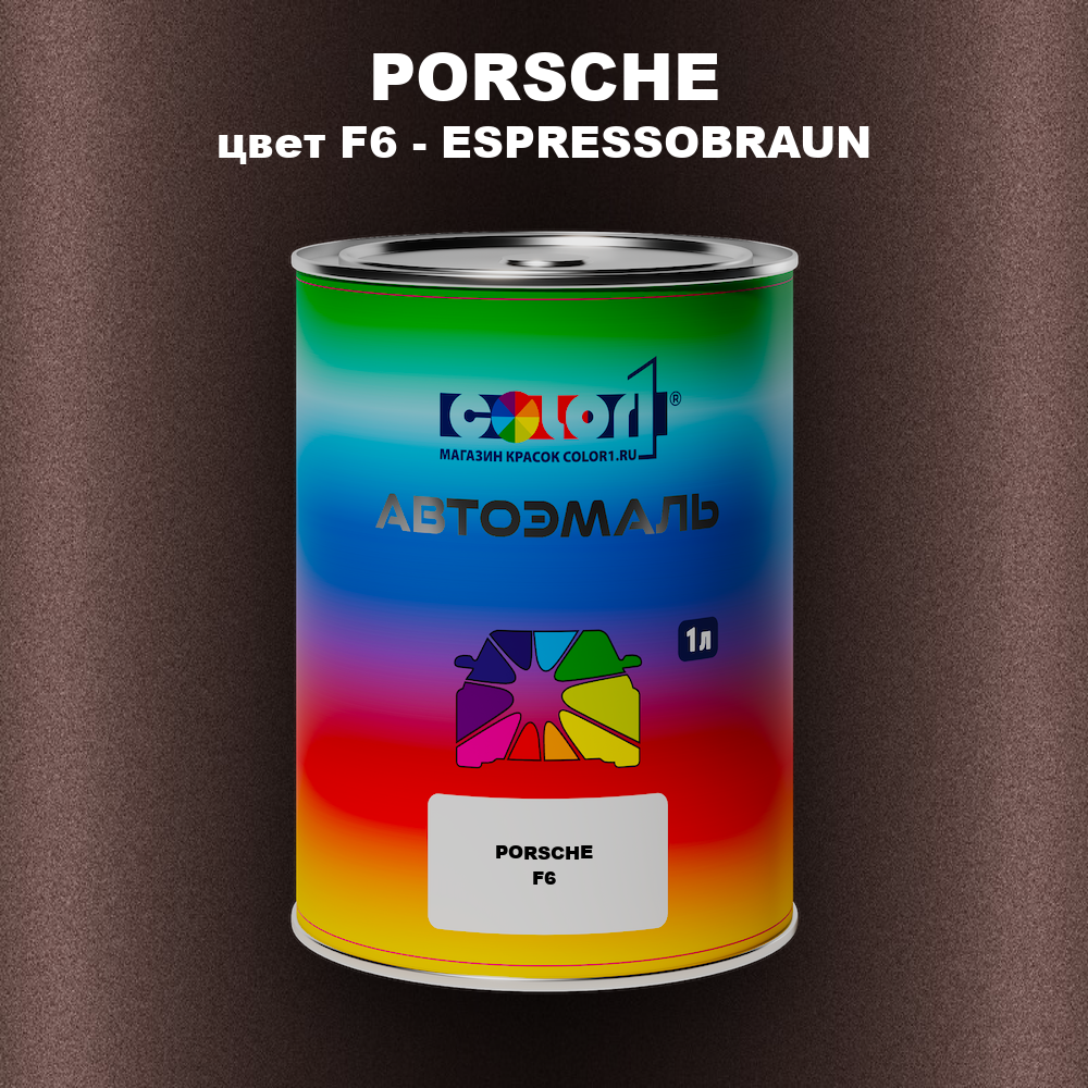 Автомобильная краска PORSCHE, цвет F6 - ESPRESSOBRAUN
