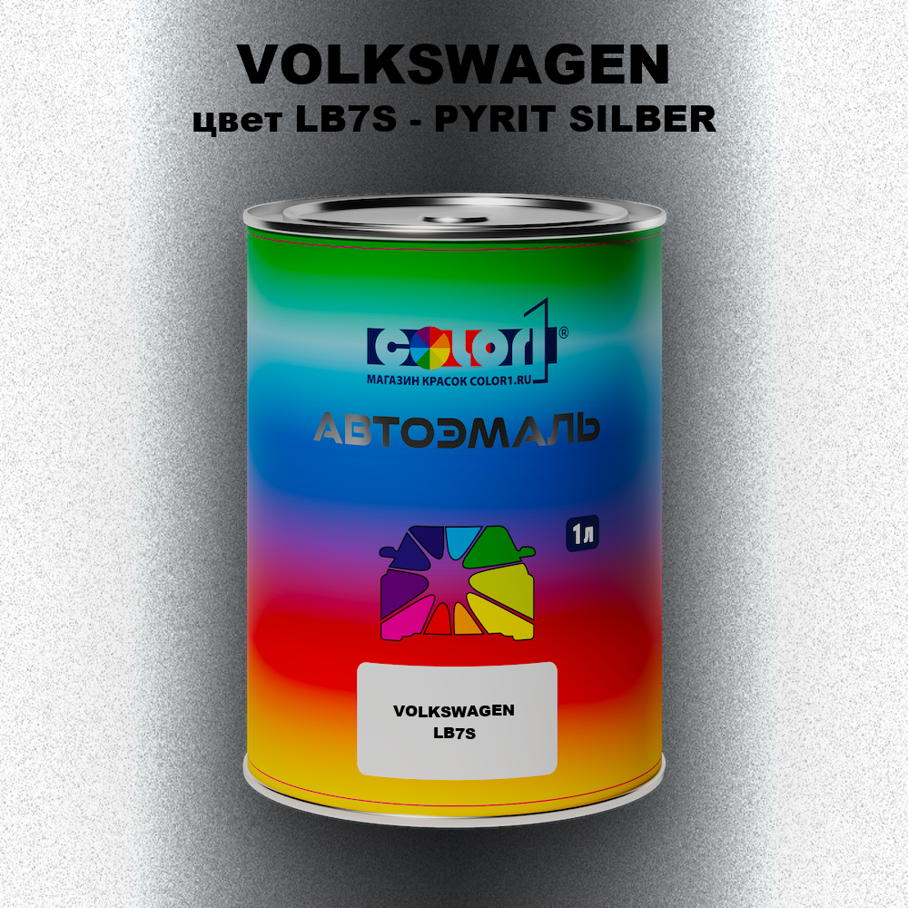 Автомобильная краска VOLKSWAGEN, цвет LB7S - PYRIT SILBER