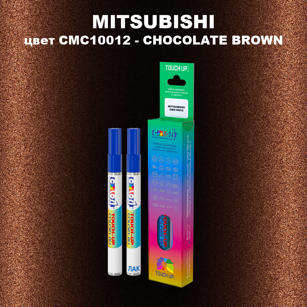 Карандаш-маркер с краской MITSUBISHI, цвет CMC10012 - CHOCOLATE BROWN