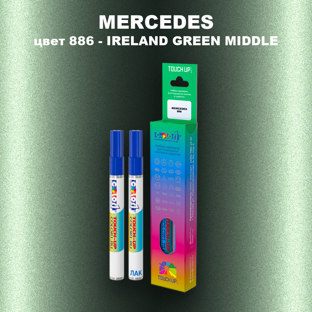 Маркер с краской MERCEDES, цвет 886 - IRELAND GREEN MIDDLE