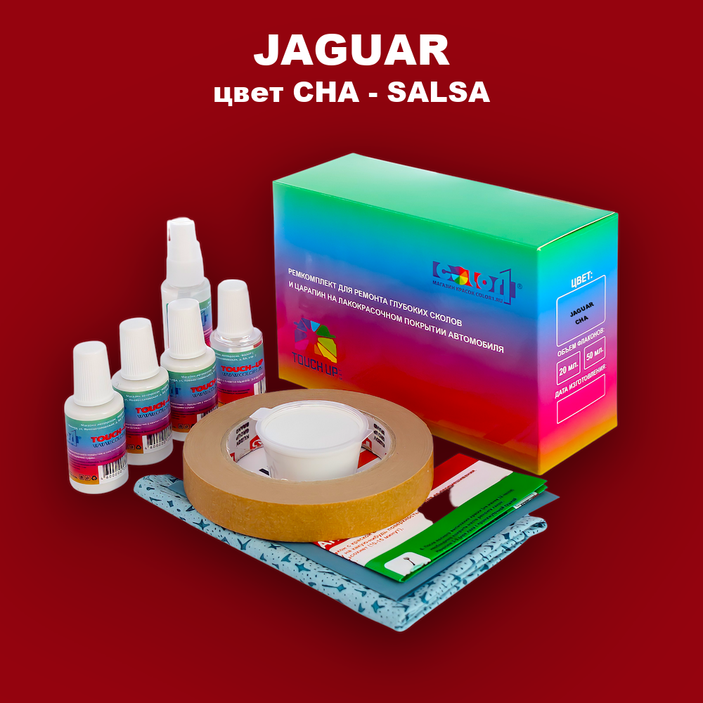 Ремкомплект для ремонта глубоких сколов и царапин JAGUAR, цвет CHA - SALSA