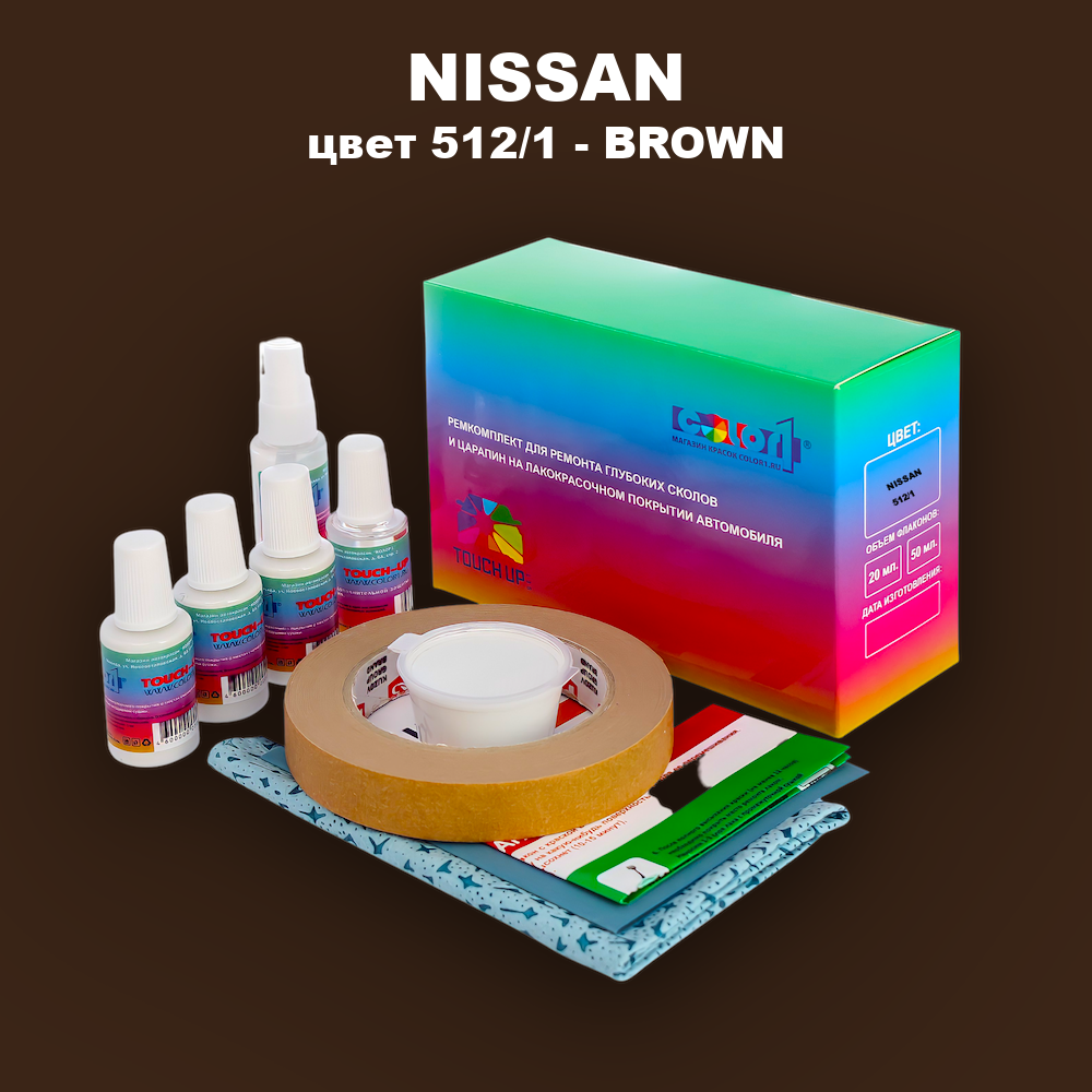 Ремкомплект для ремонта глубоких сколов и царапин NISSAN, цвет 512/1 - BROWN