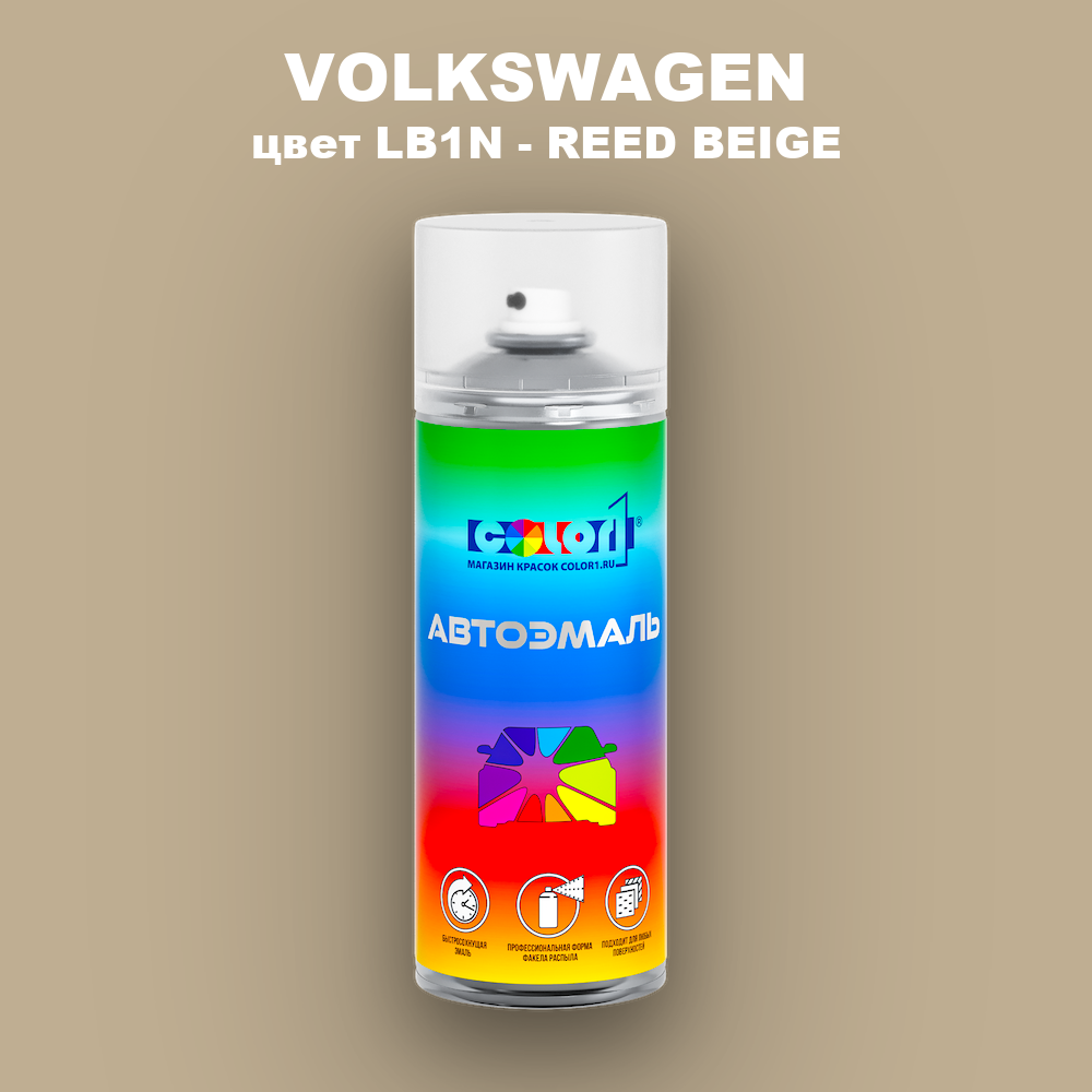 Аэрозольная краска VOLKSWAGEN, цвет LB1N - REED BEIGE