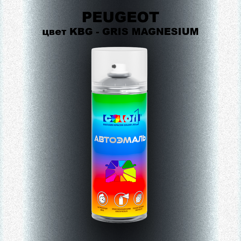 Аэрозольная краска PEUGEOT, цвет KBG - GRIS MAGNESIUM