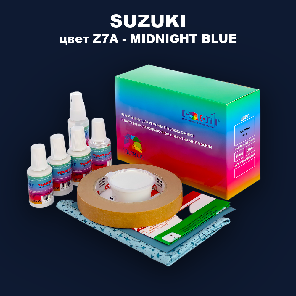 Ремкомплект для ремонта глубоких сколов и царапин SUZUKI, цвет Z7A - MIDNIGHT BLUE