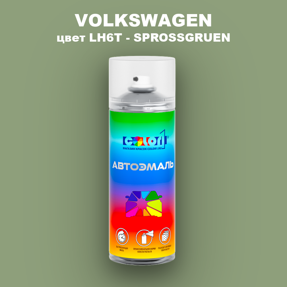 Аэрозольная краска VOLKSWAGEN, цвет LH6T - SPROSSGRUEN