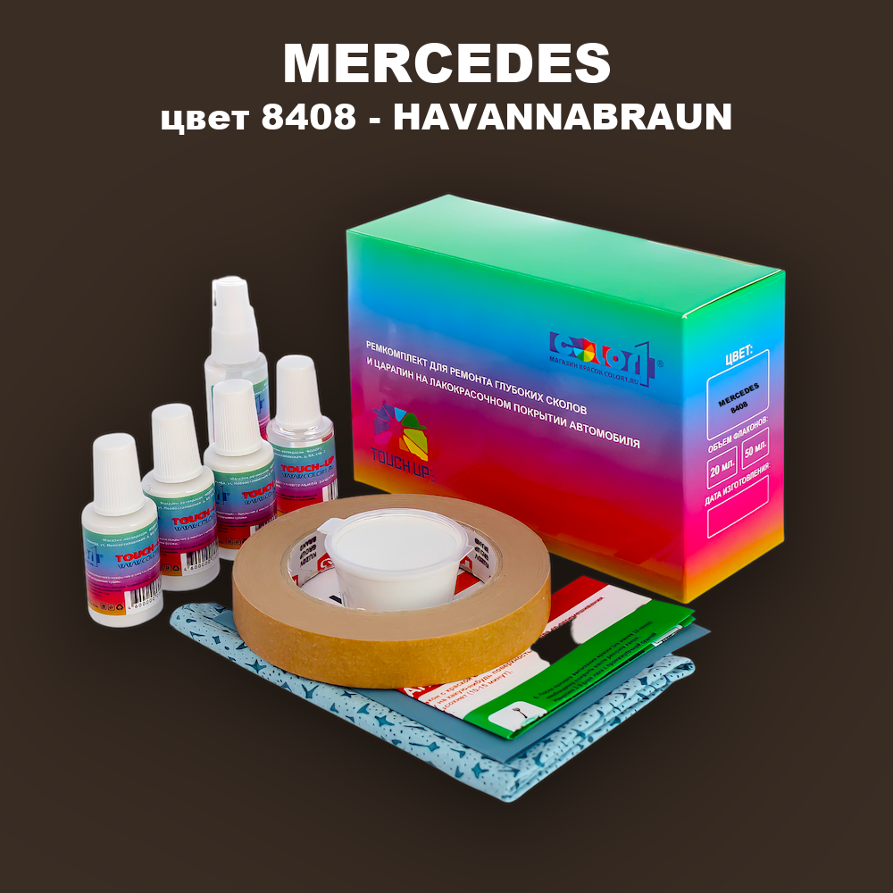 Ремкомплект для ремонта глубоких сколов и царапин MERCEDES, цвет 8408 - HAVANNABRAUN