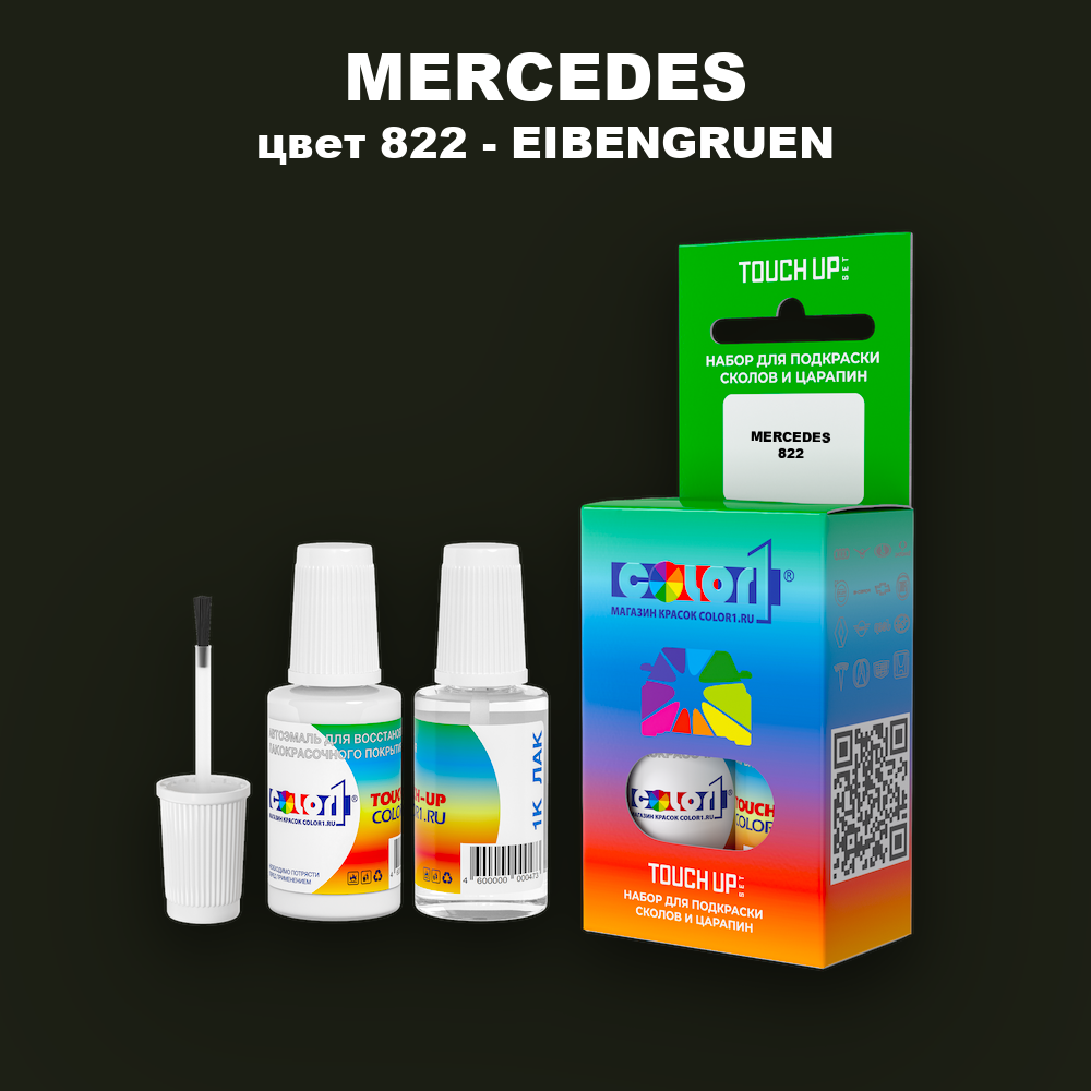 Краска для сколов во флаконе с кисточкой MERCEDES, цвет 822 - EIBENGRUEN