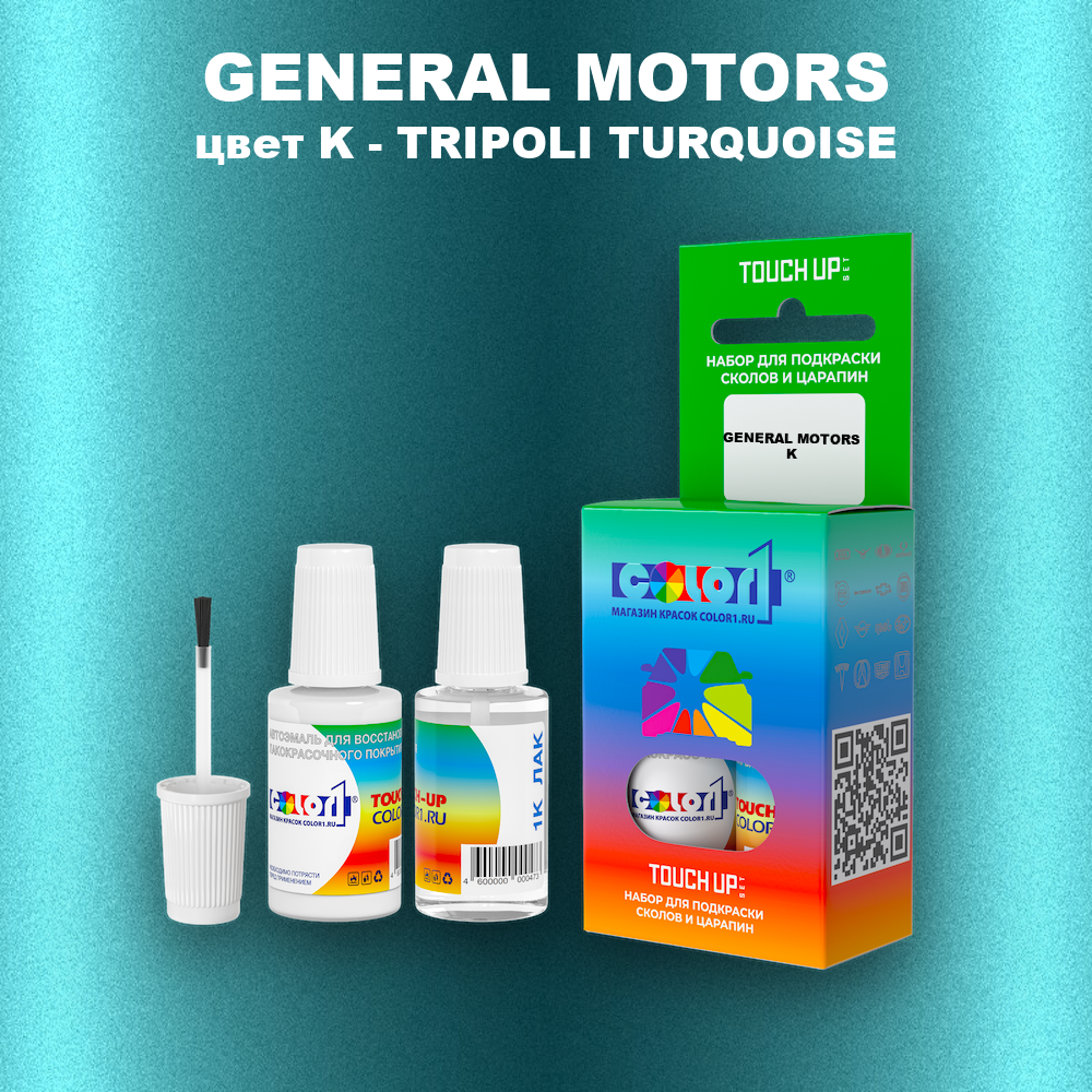 Краска для сколов во флаконе с кисточкой GENERAL MOTORS, цвет K - TRIPOLI TURQUOISE