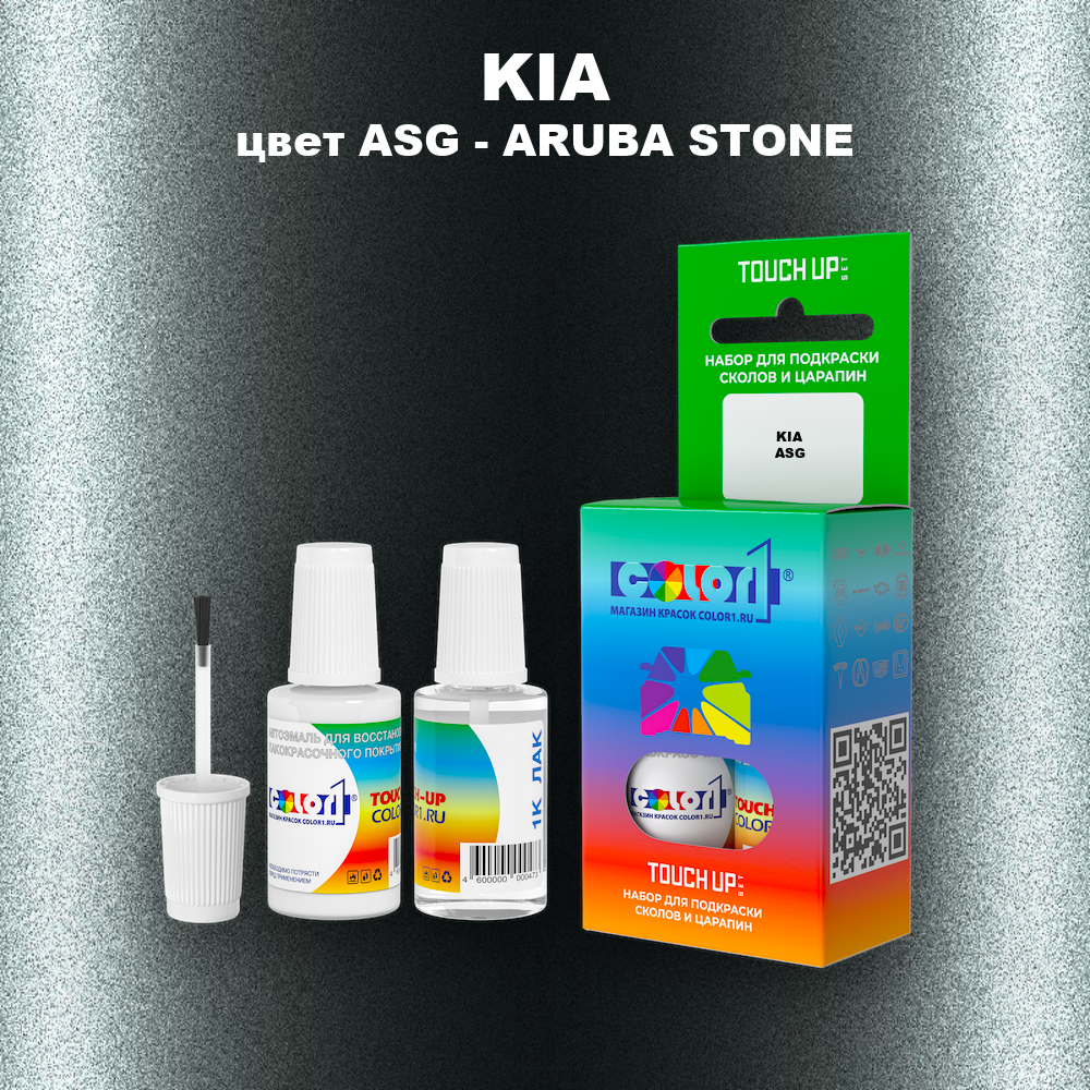 Краска для сколов во флаконе с кисточкой KIA, цвет ASG - ARUBA STONE