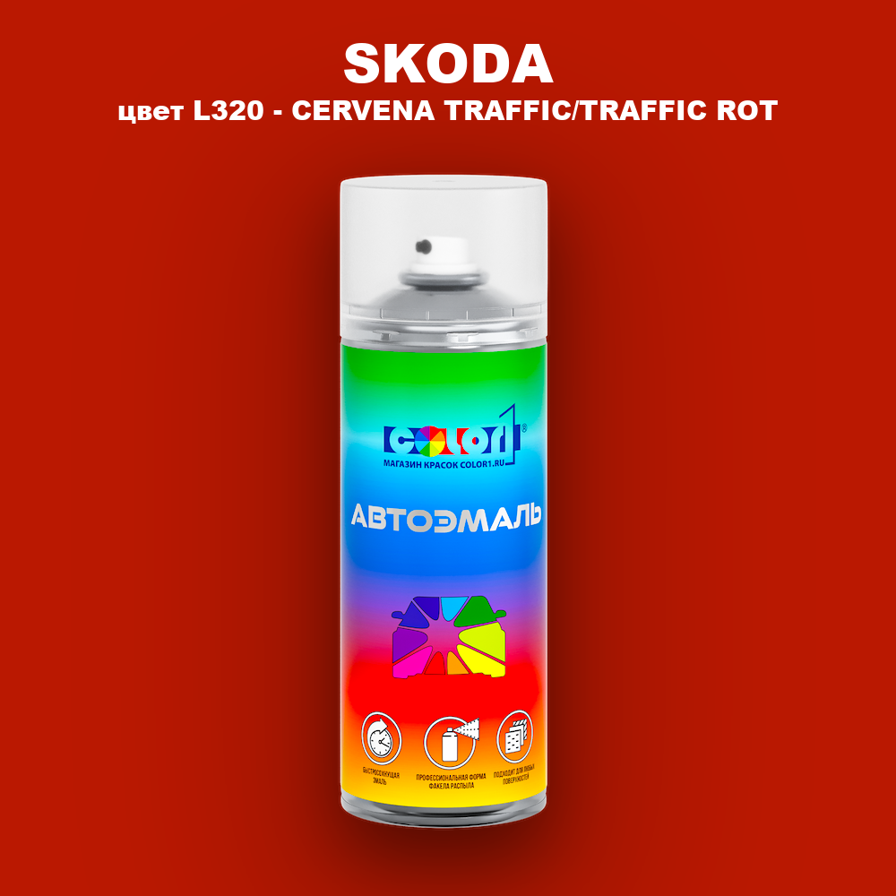 Аэрозольная краска SKODA, цвет L320 - CERVENA TRAFFIC/TRAFFIC ROT