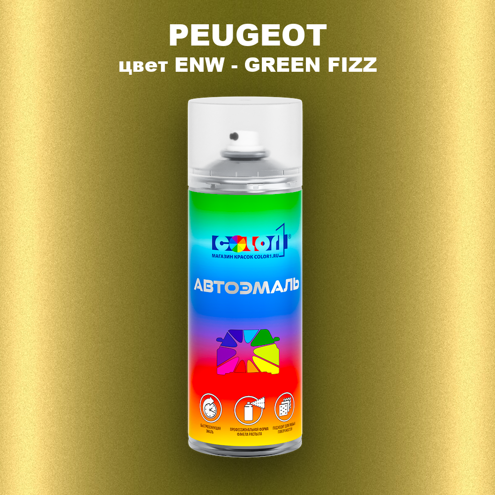 Аэрозольная краска PEUGEOT, цвет ENW - GREEN FIZZ
