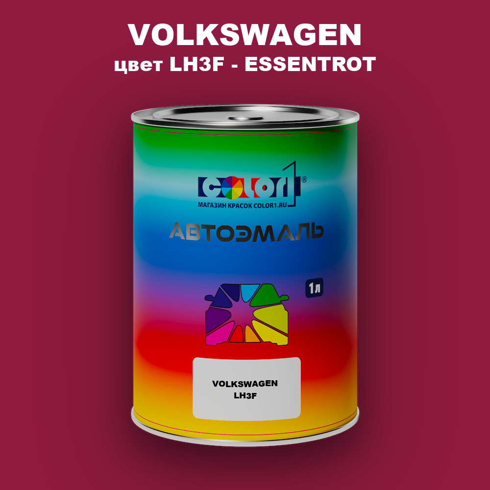 Автомобильная краска VOLKSWAGEN, цвет LH3F - ESSENTROT