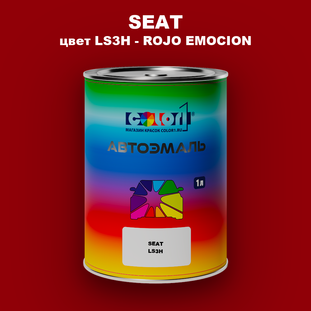 Автомобильная краска SEAT, цвет LS3H - ROJO EMOCION