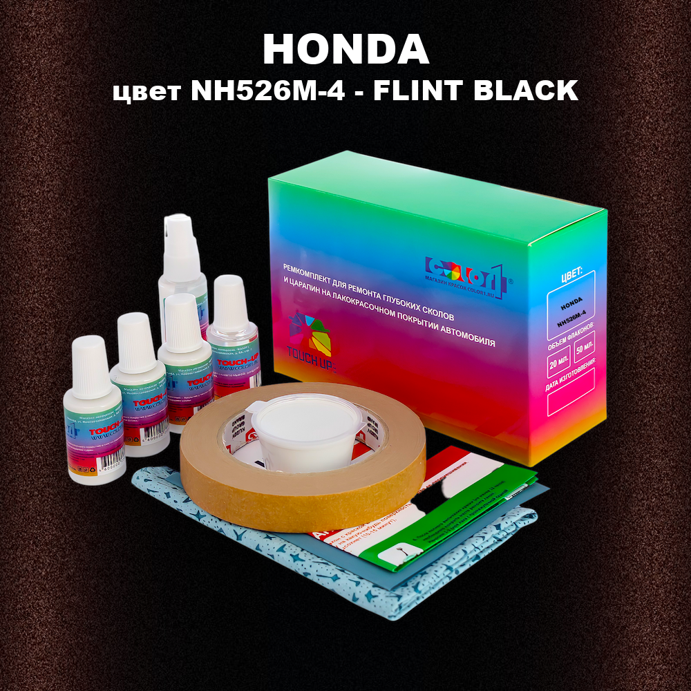Ремкомплект для ремонта глубоких сколов и царапин HONDA, цвет NH526M-4 - FLINT BLACK