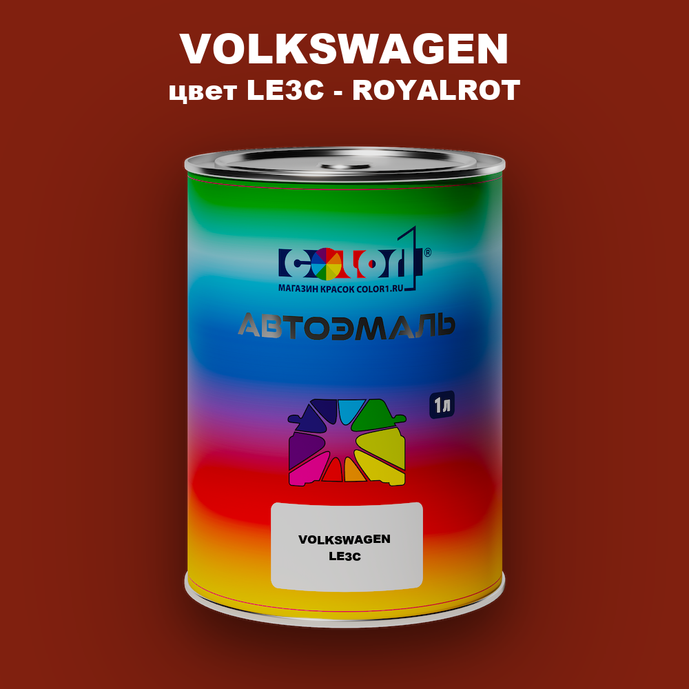 Автомобильная краска VOLKSWAGEN, цвет LE3C - ROYALROT