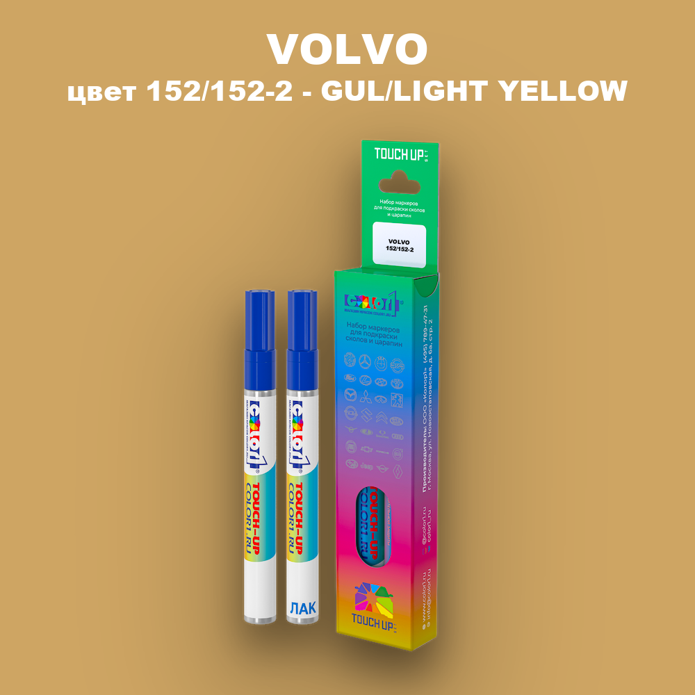 Маркер с краской VOLVO, цвет 152/152-2 - GUL/LIGHT YELLOW