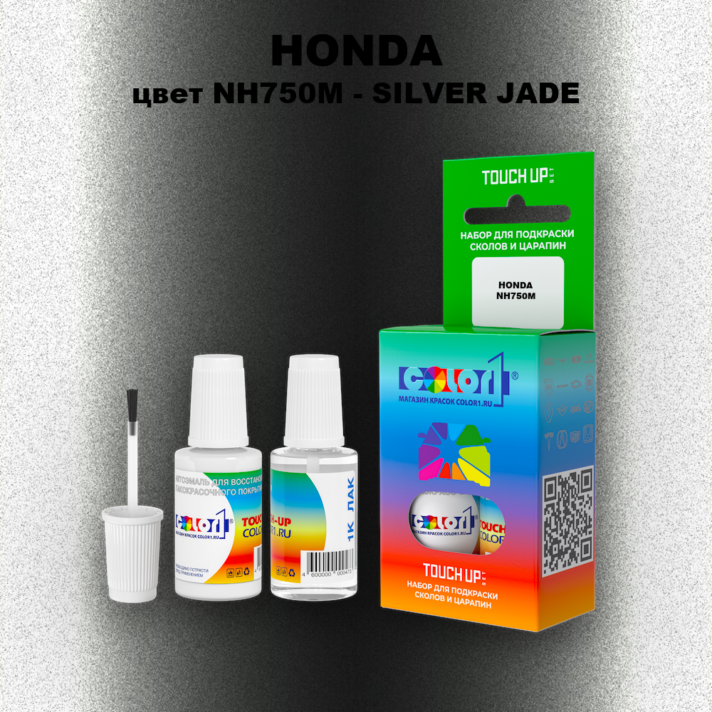 Краска для сколов во флаконе с кисточкой HONDA, цвет NH750M - SILVER JADE