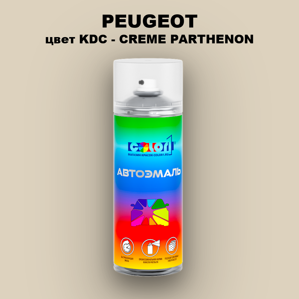 Аэрозольная краска PEUGEOT, цвет KDC - CREME PARTHENON