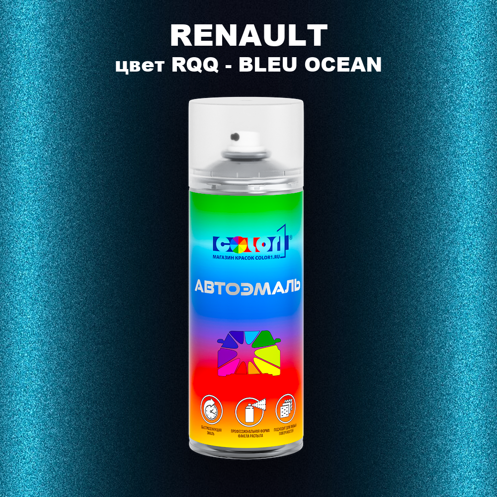 Аэрозольная краска RENAULT, цвет RQQ - BLEU OCEAN