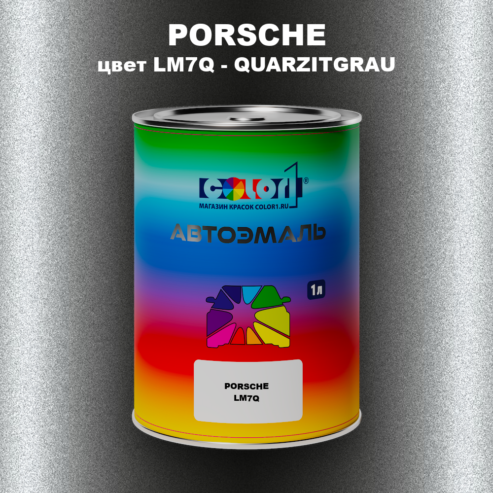Автомобильная краска PORSCHE, цвет LM7Q - QUARZITGRAU