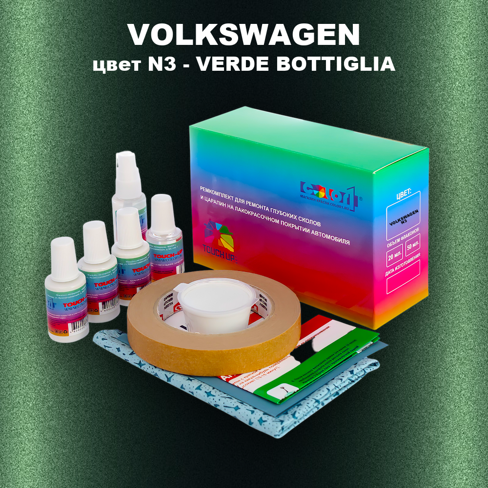 Ремкомплект для ремонта глубоких сколов и царапин VOLKSWAGEN, цвет N3 - VERDE BOTTIGLIA