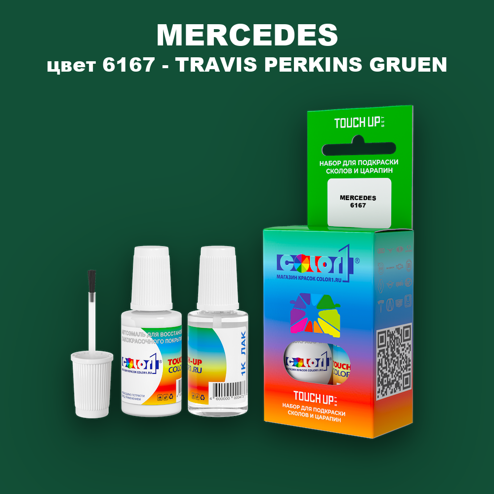 Краска для сколов во флаконе с кисточкой MERCEDES, цвет 6167 - TRAVIS PERKINS GRUEN