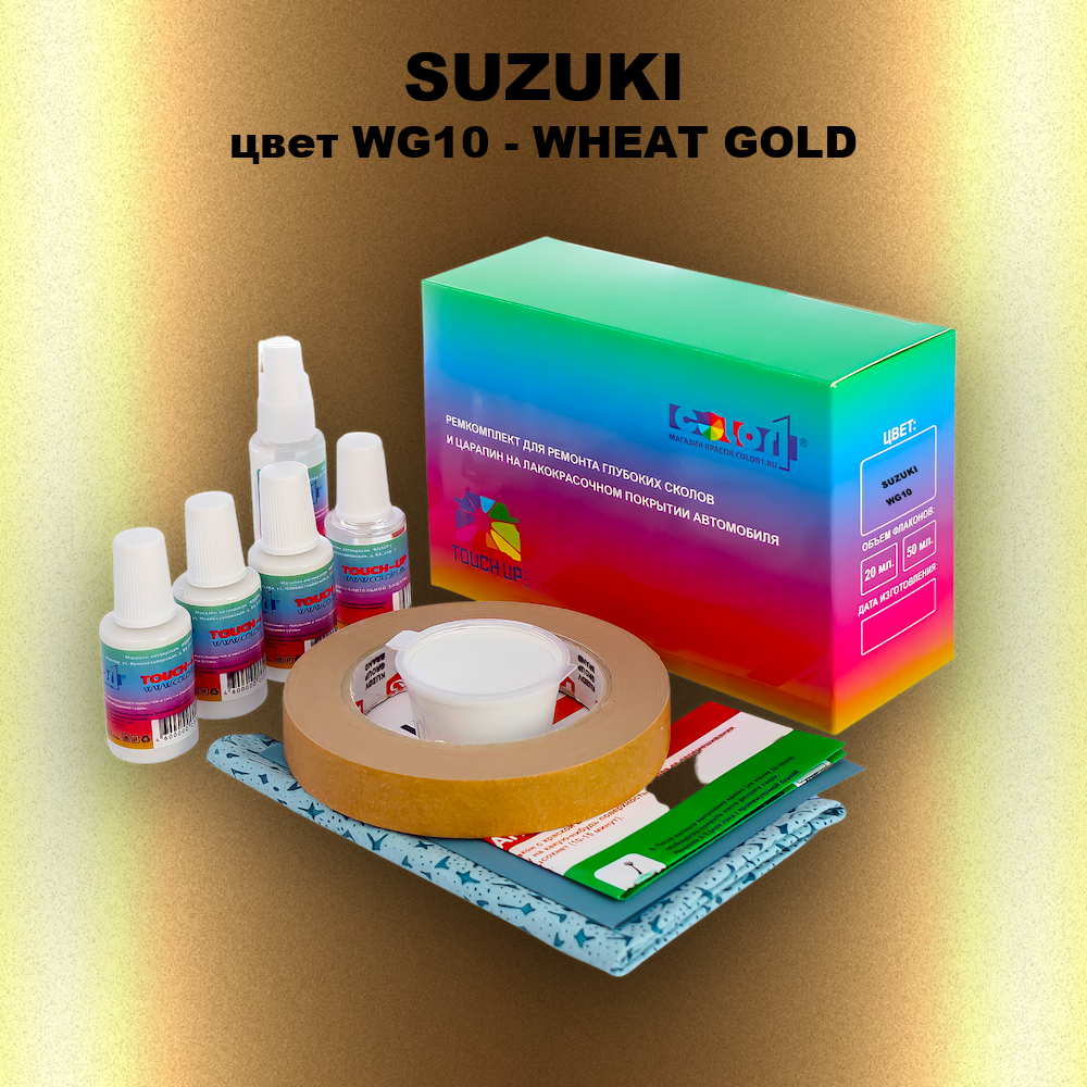 Ремкомплект для ремонта глубоких сколов и царапин SUZUKI, цвет WG10 - WHEAT GOLD