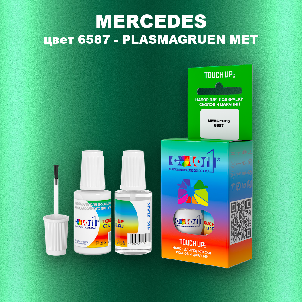 Краска для сколов во флаконе с кисточкой MERCEDES, цвет 6587 - PLASMAGRUEN MET