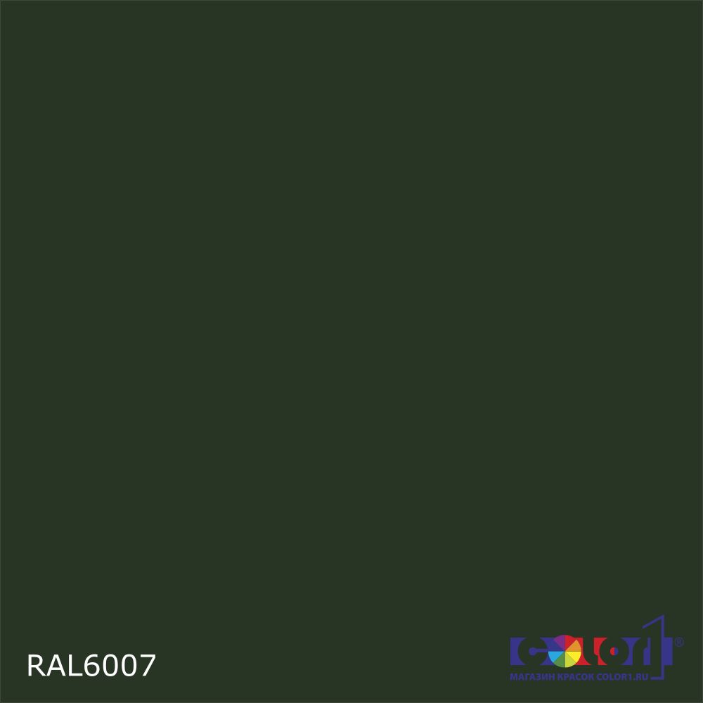 Краска цвет RAL6007, 1кг