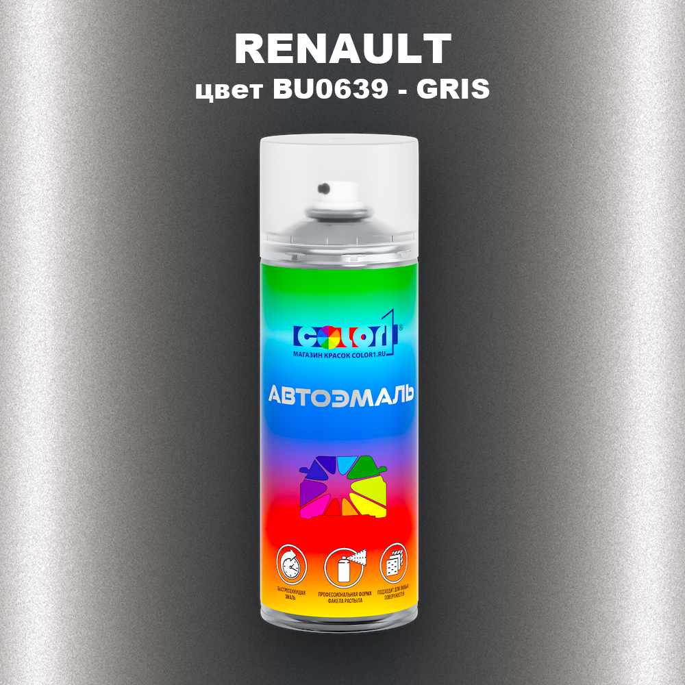 Аэрозольная краска RENAULT, цвет BU0639 - GRIS