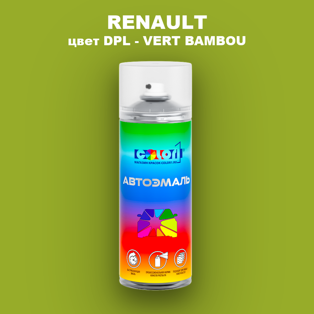 Аэрозольная краска RENAULT, цвет DPL - VERT BAMBOU