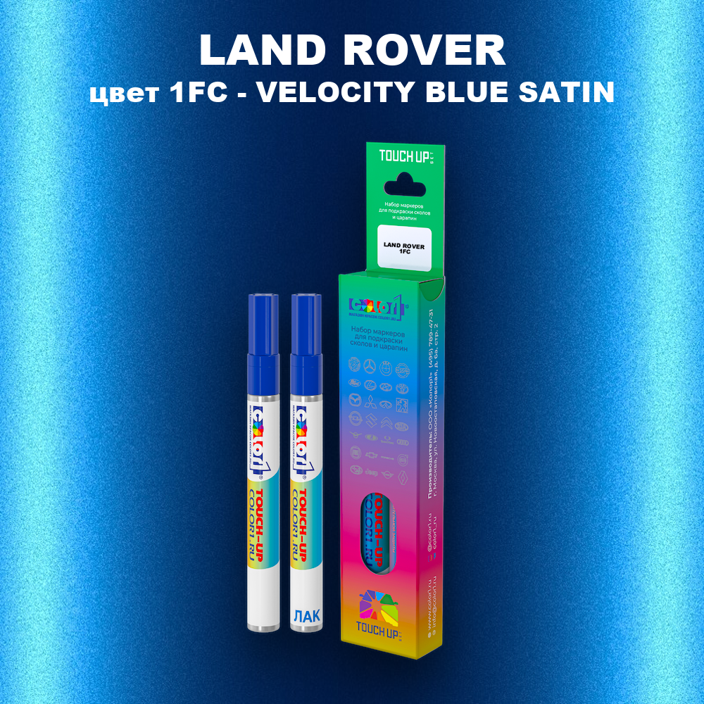 Маркер с краской LAND ROVER, цвет 1FC - VELOCITY BLUE SATIN