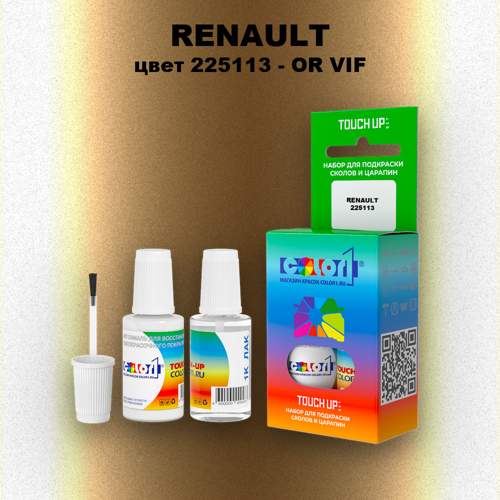 Краска для сколов во флаконе с кисточкой RENAULT, цвет 225113 - OR VIF