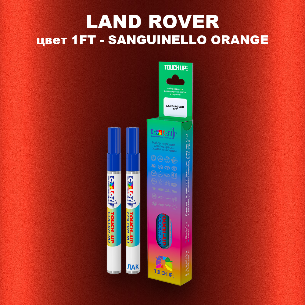 Маркер с краской LAND ROVER, цвет 1FT - SANGUINELLO ORANGE