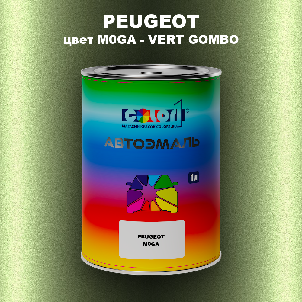 Автомобильная краска PEUGEOT, цвет M0GA - VERT GOMBO