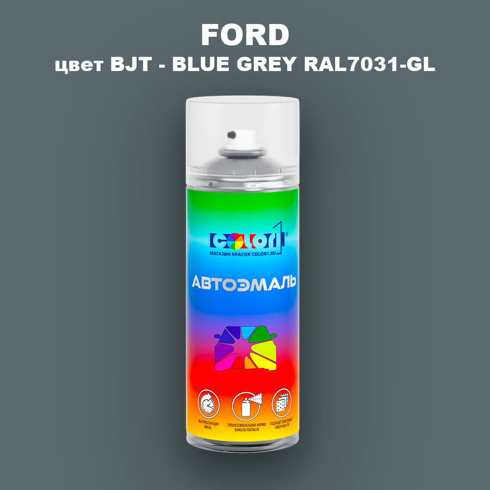 Аэрозольная краска FORD, цвет BJT - BLUE GREY RAL7031-GL