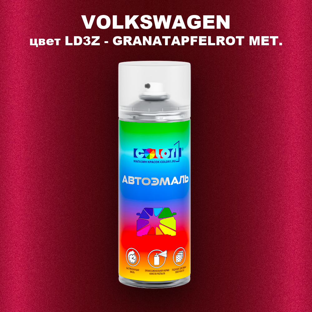 Аэрозольная краска VOLKSWAGEN, цвет LD3Z - GRANATAPFELROT MET.