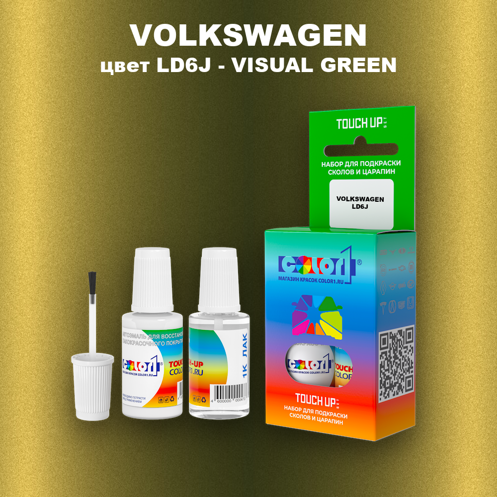 Краска для сколов во флаконе с кисточкой VOLKSWAGEN, цвет LD6J - VISUAL GREEN