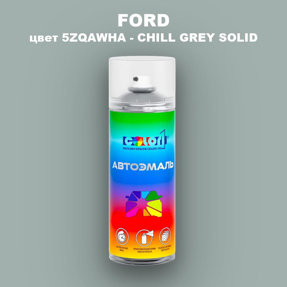 Аэрозольная краска FORD, цвет 5ZQAWHA - CHILL GREY SOLID