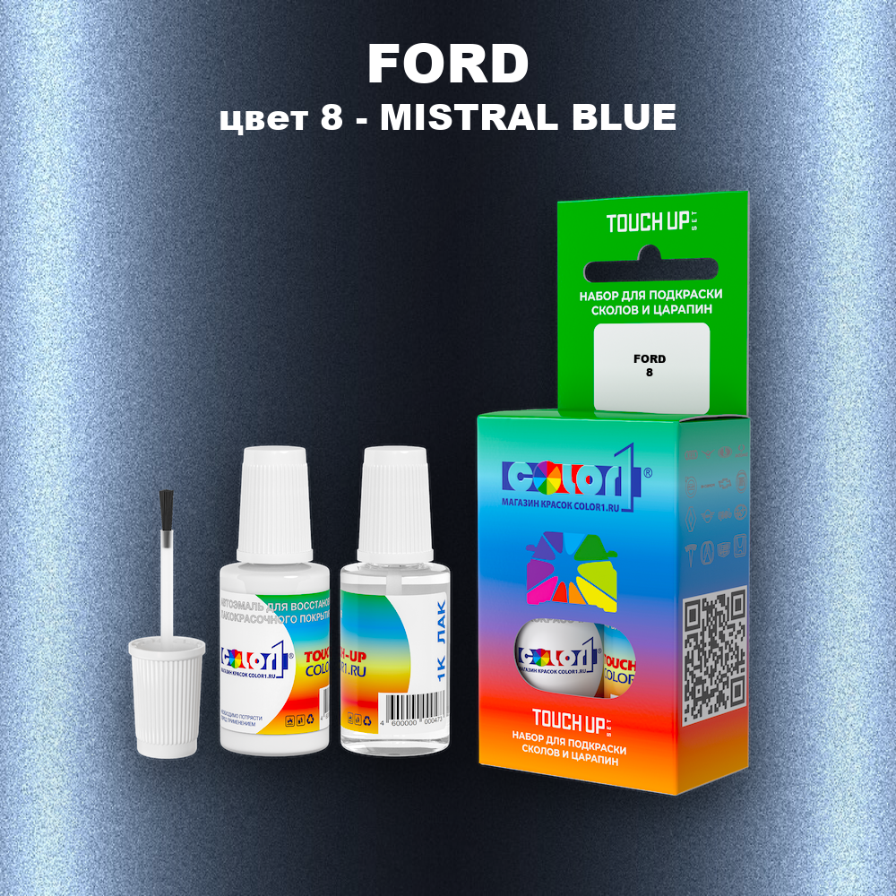 Краска для сколов во флаконе с кисточкой FORD, цвет 8 - MISTRAL BLUE