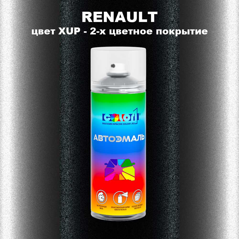 Аэрозольная краска RENAULT, цвет XUP - 2-х цветное покрытие