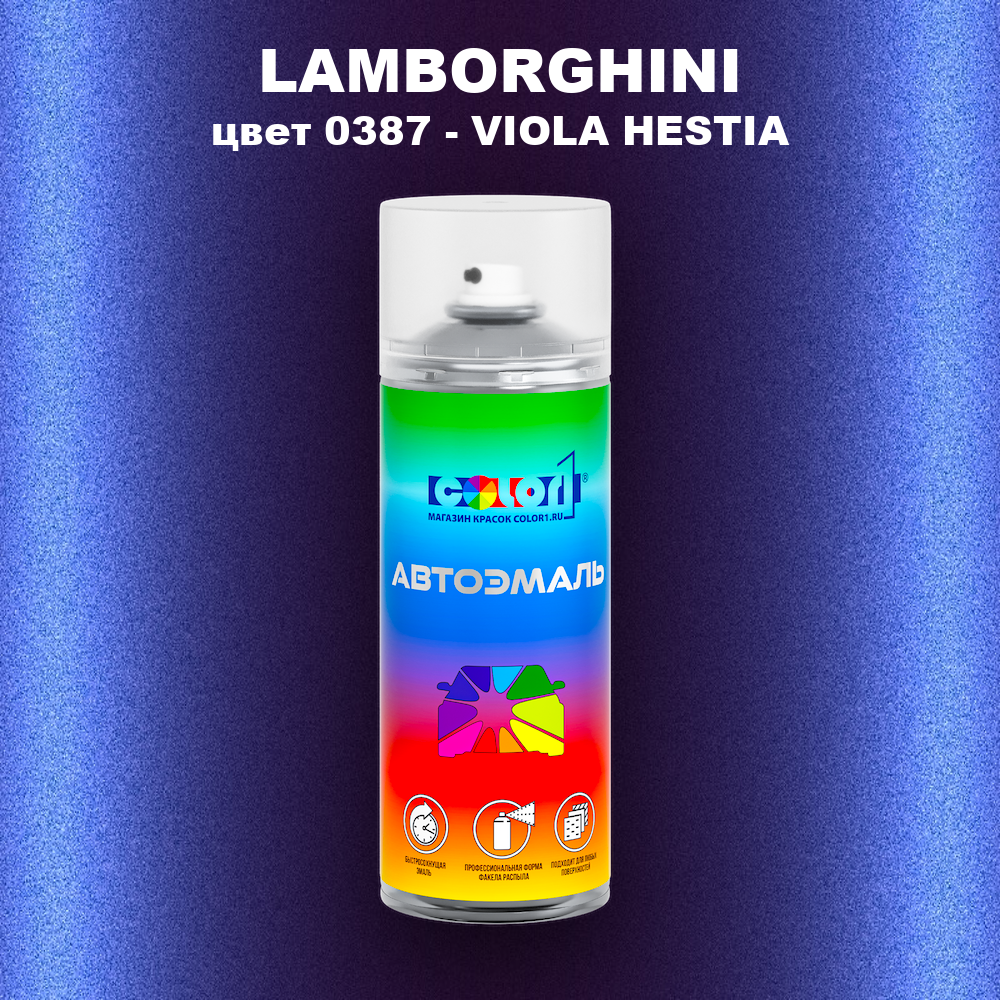 Аэрозольная краска LAMBORGHINI, цвет 0387 - VIOLA HESTIA