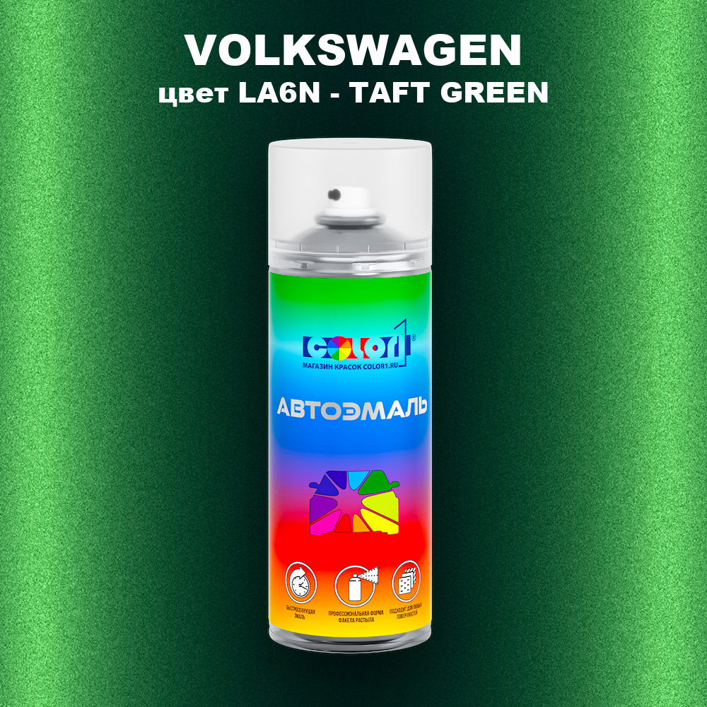 Аэрозольная краска VOLKSWAGEN, цвет LA6N - TAFT GREEN